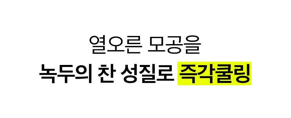 [모공입문세럼/1+1] 비플레인 녹두 모공 타이트업 세럼 30ml 1+1 기획 상세페이지 20